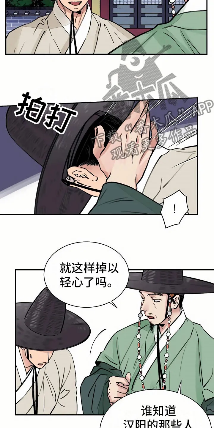 第12章：比试 第10页