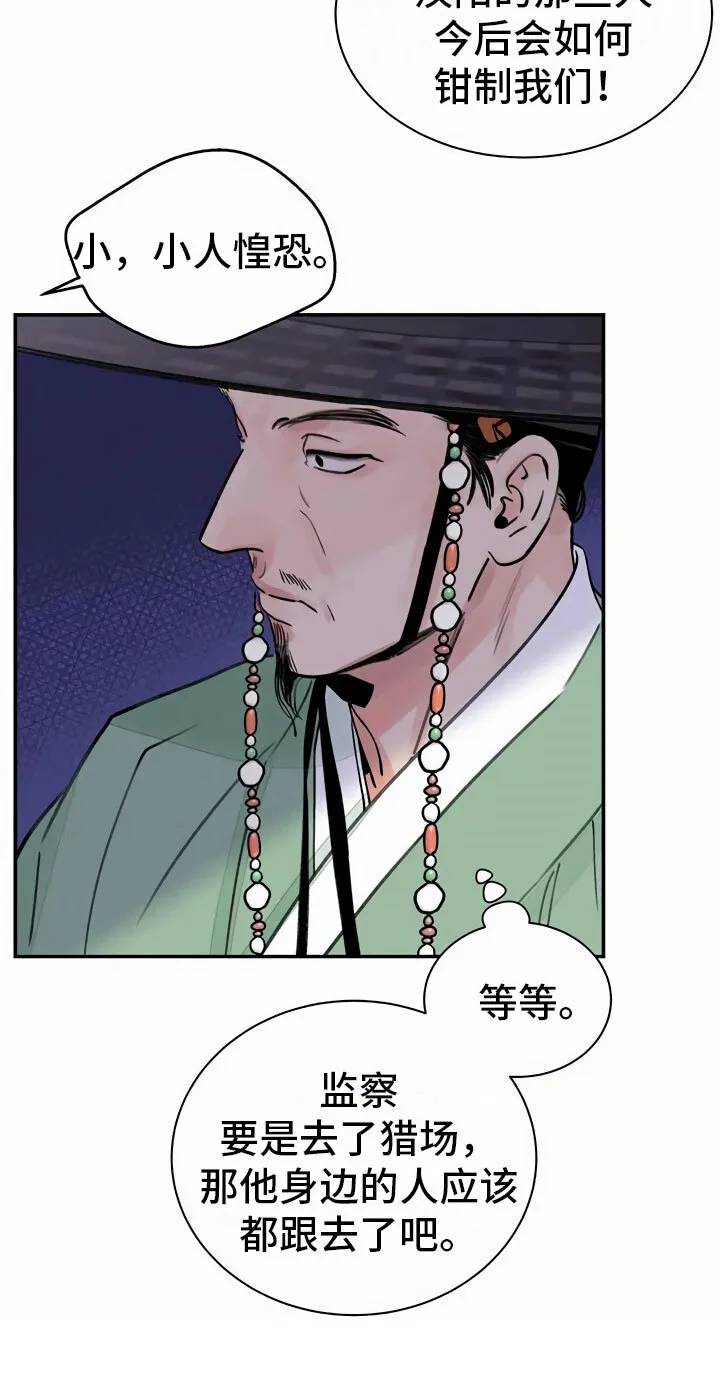第12章：比试 第11页