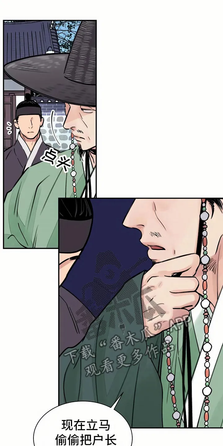 第12章：比试 第12页