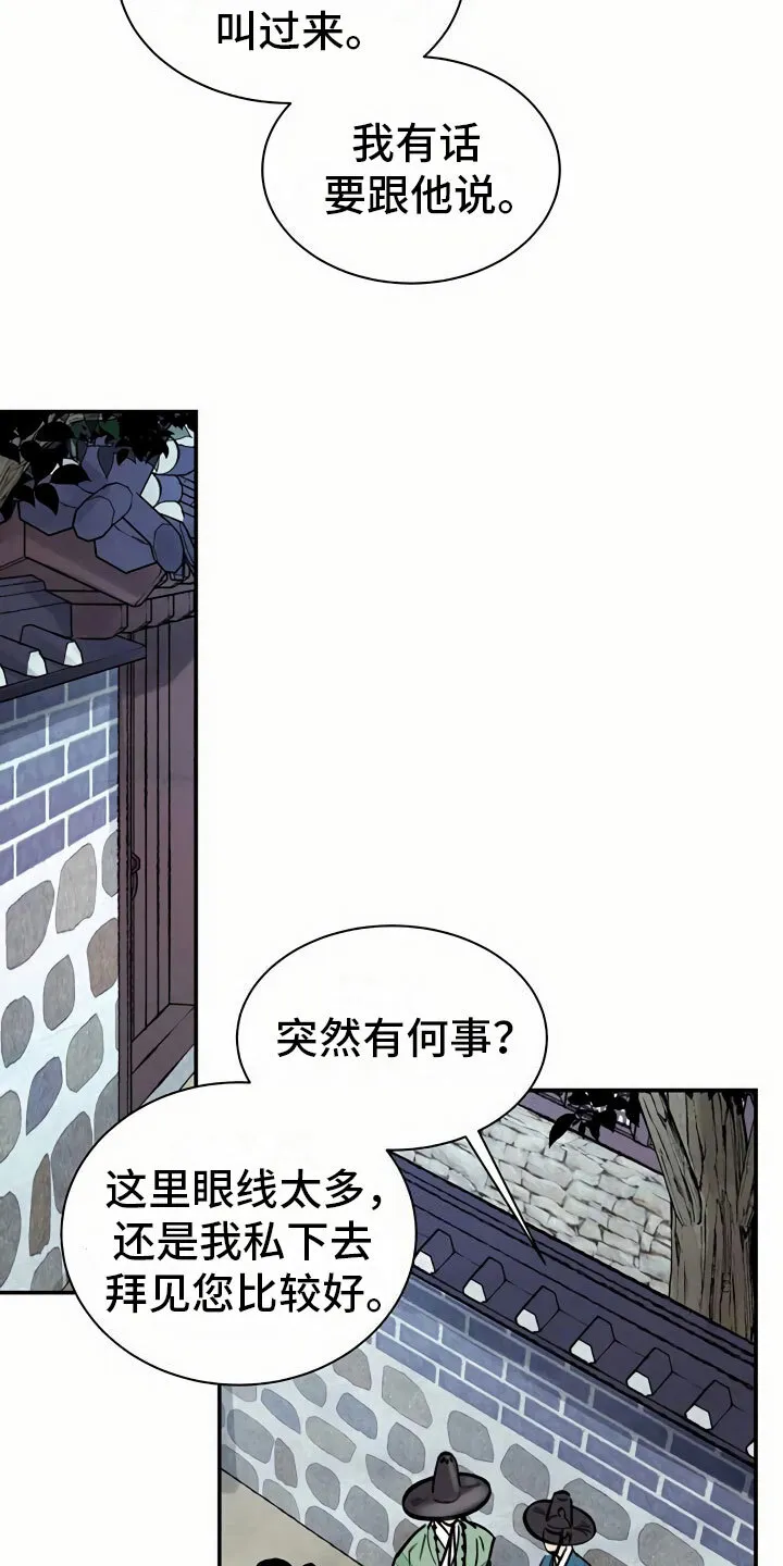 第12章：比试 第13页