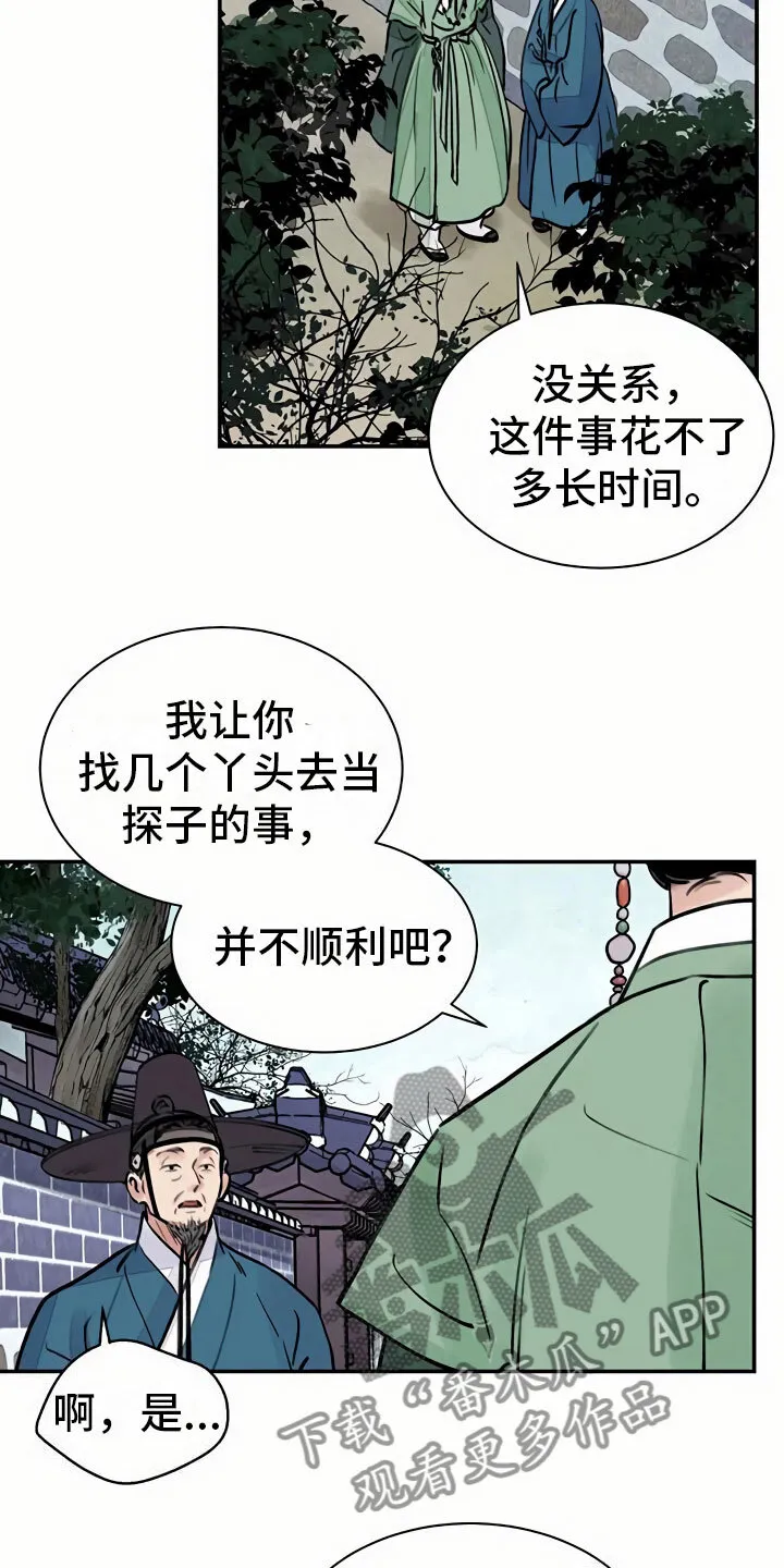 第12章：比试 第14页