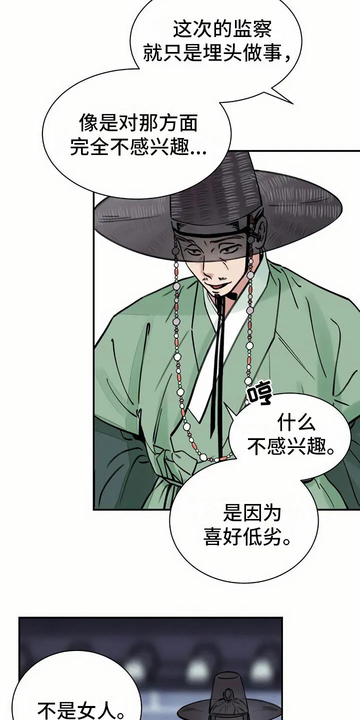 第12章：比试 第15页