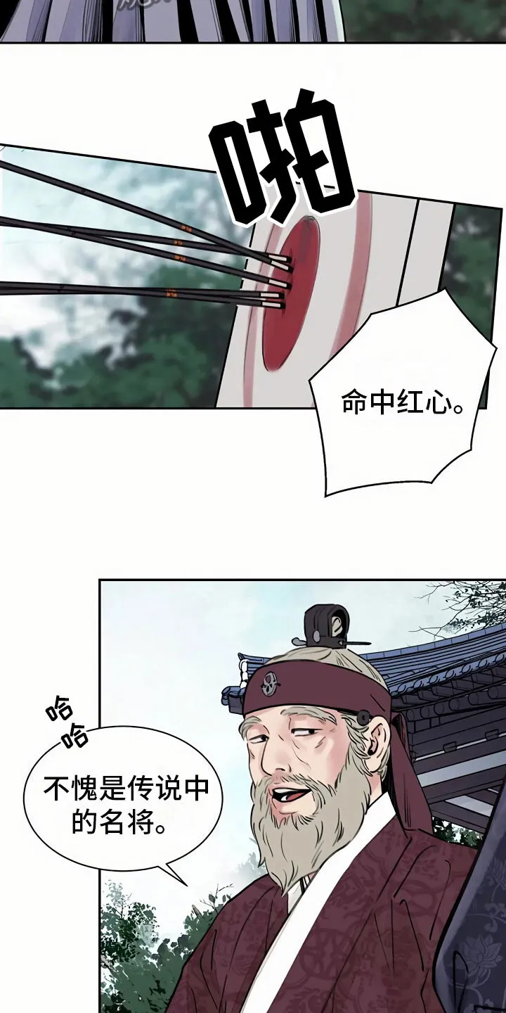 第12章：比试 第18页