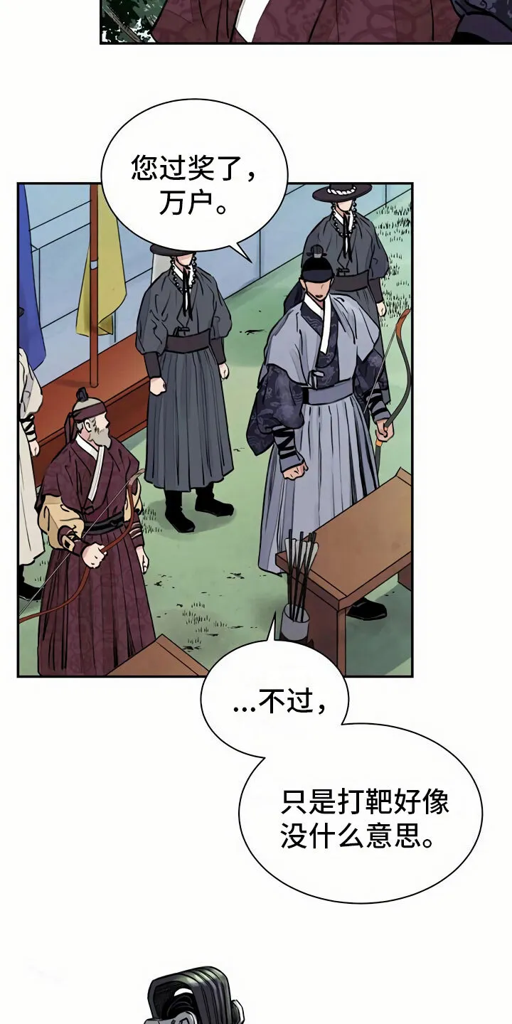 第12章：比试 第19页