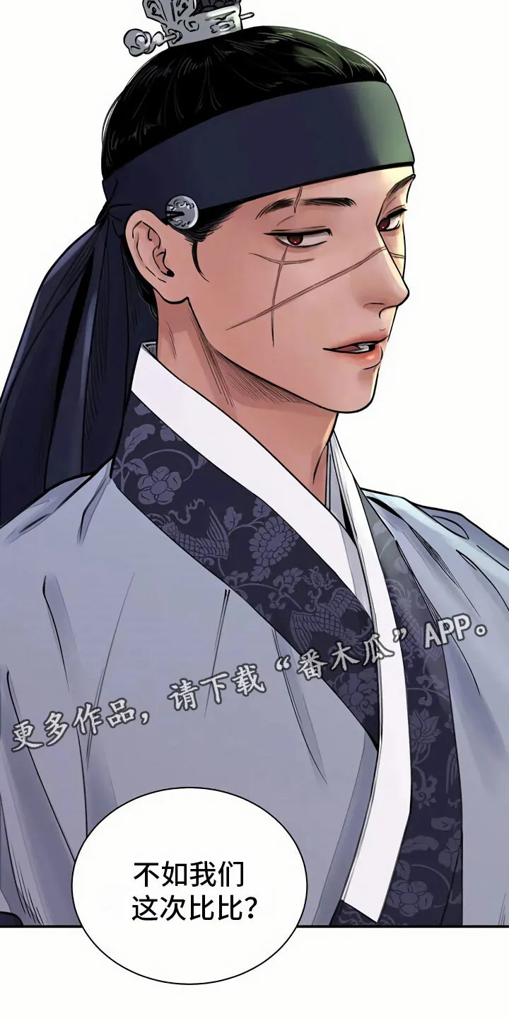 第12章：比试 第20页