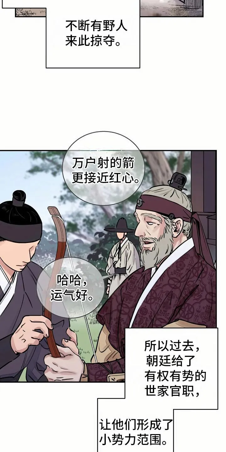 第13章：再遇 第2页