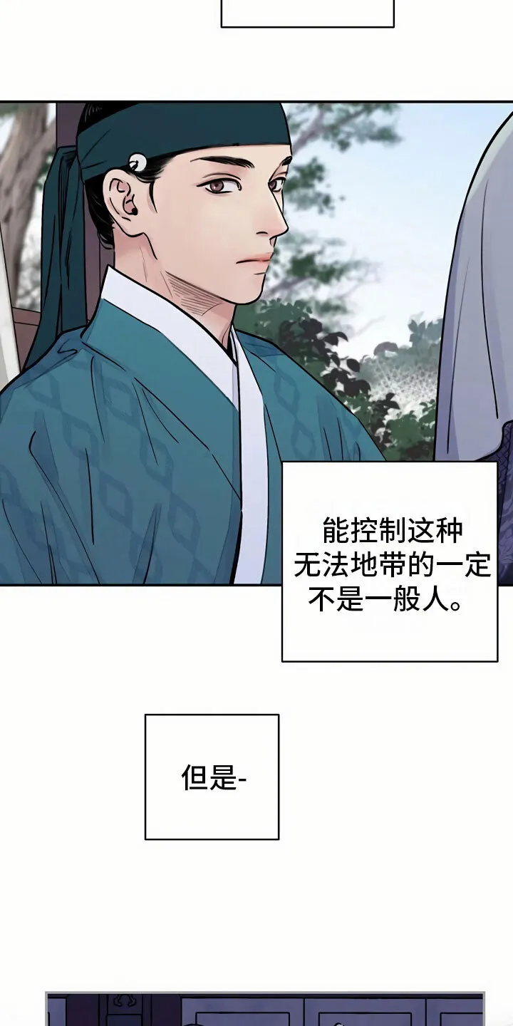 第13章：再遇 第3页