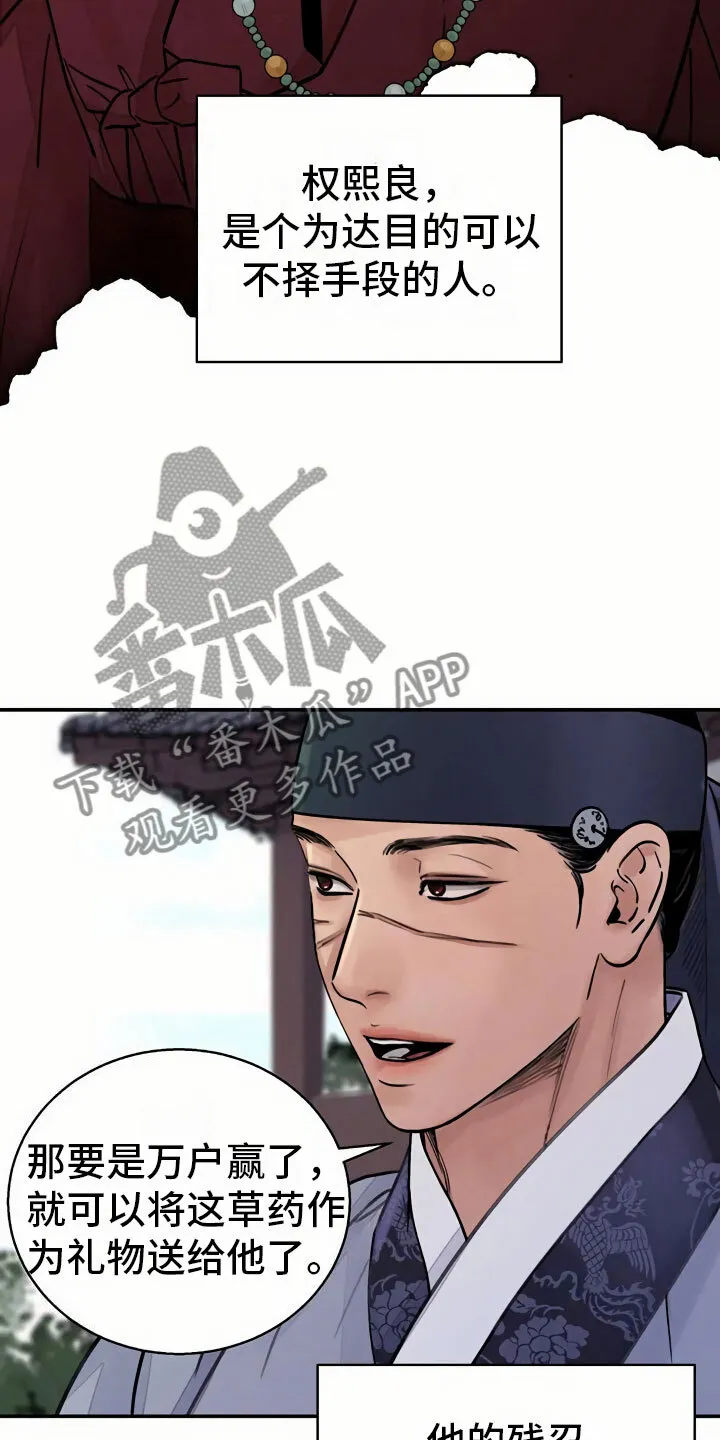 第13章：再遇 第6页