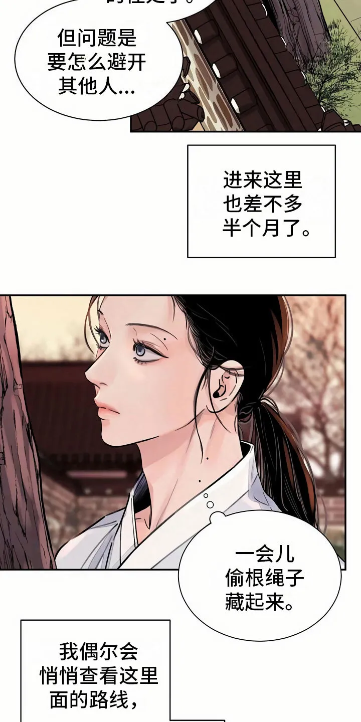 第13章：再遇 第10页