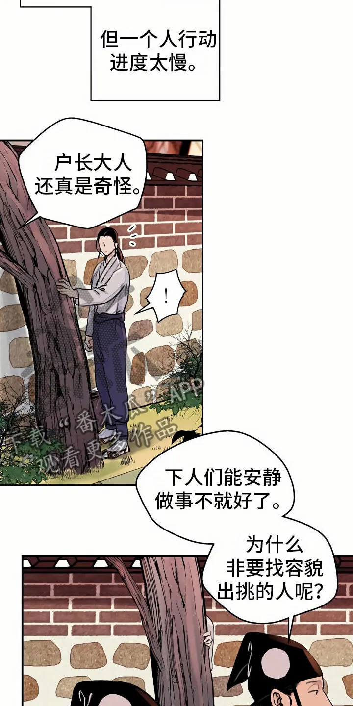 第13章：再遇 第11页