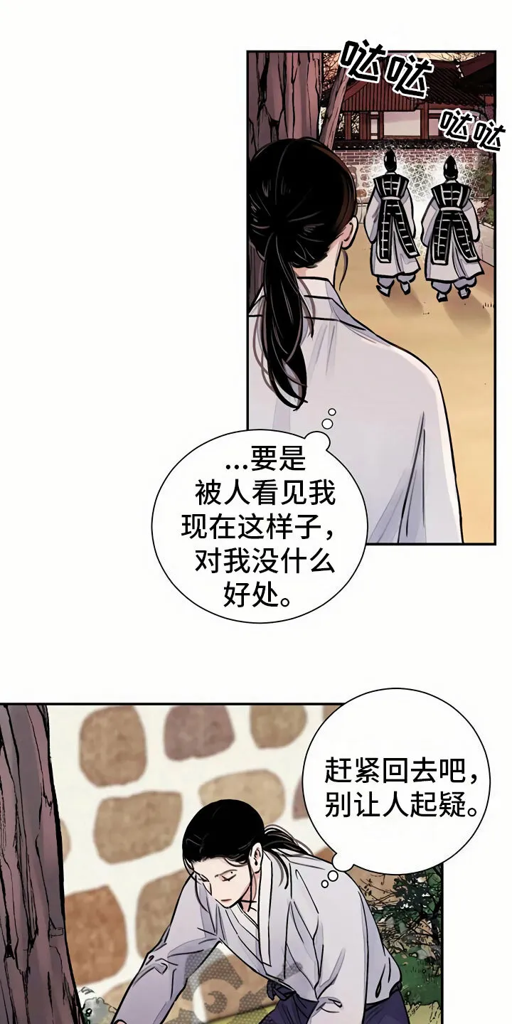 第13章：再遇 第13页