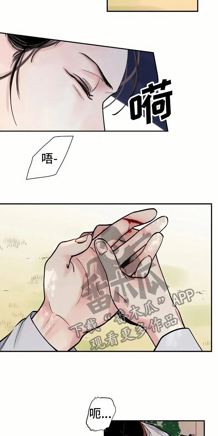 第13章：再遇 第18页
