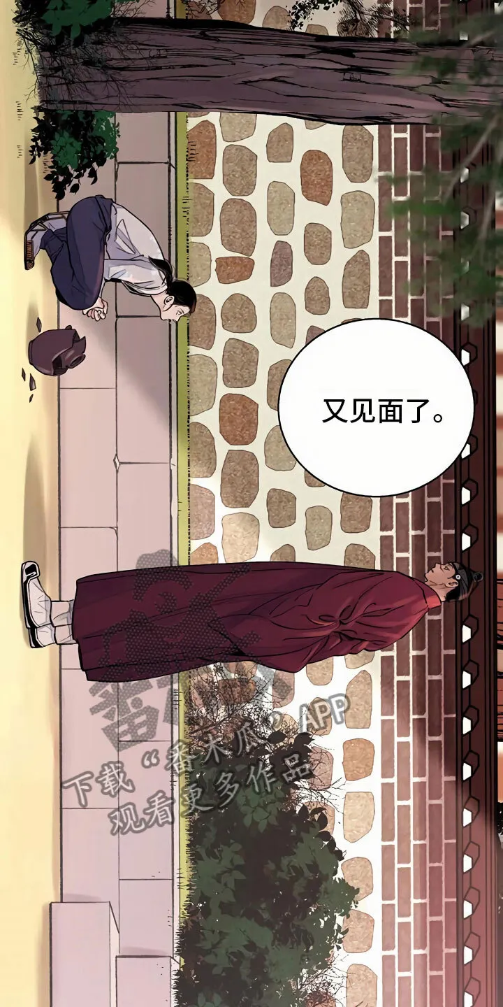 第13章：再遇 第20页