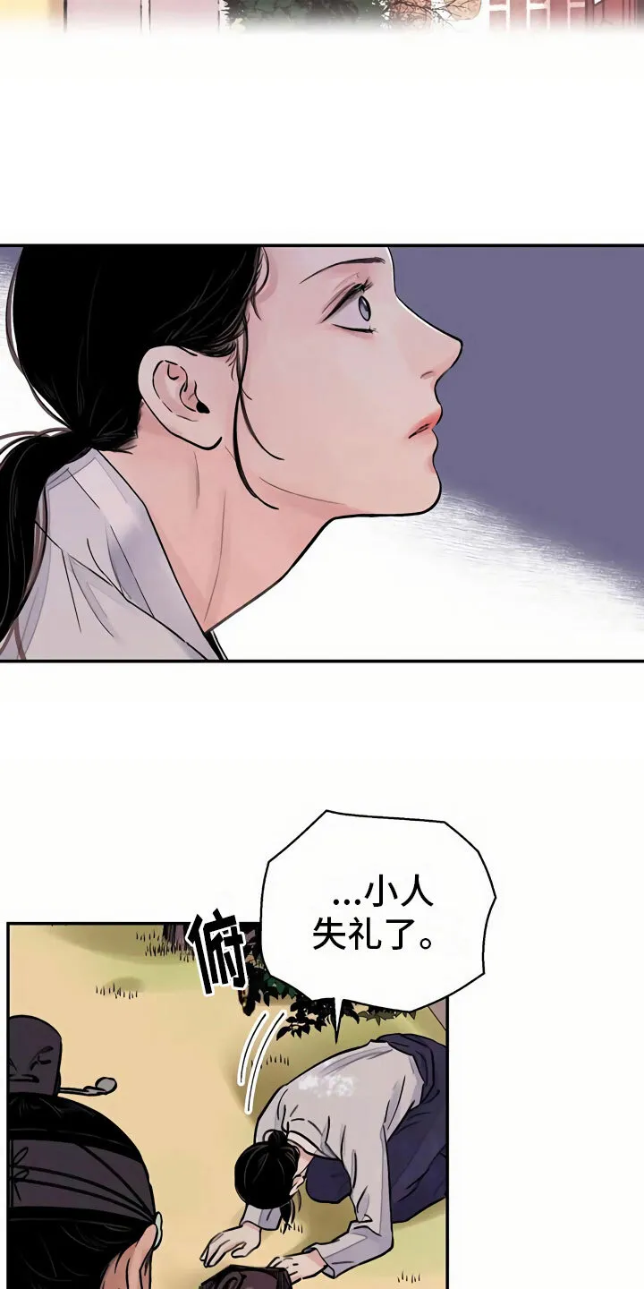 第13章：再遇 第21页