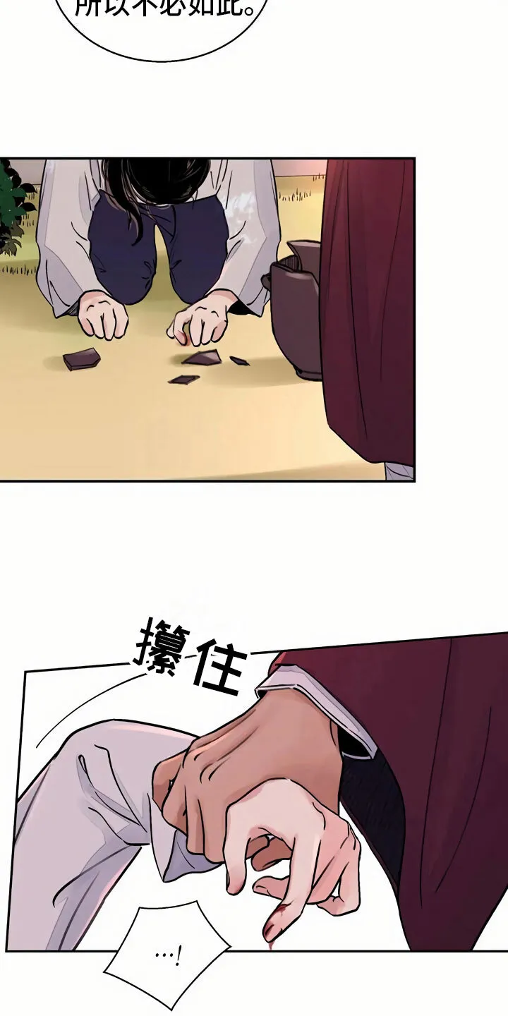 第13章：再遇 第23页