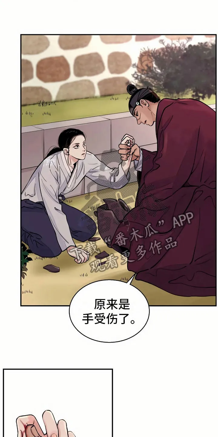 第13章：再遇 第24页