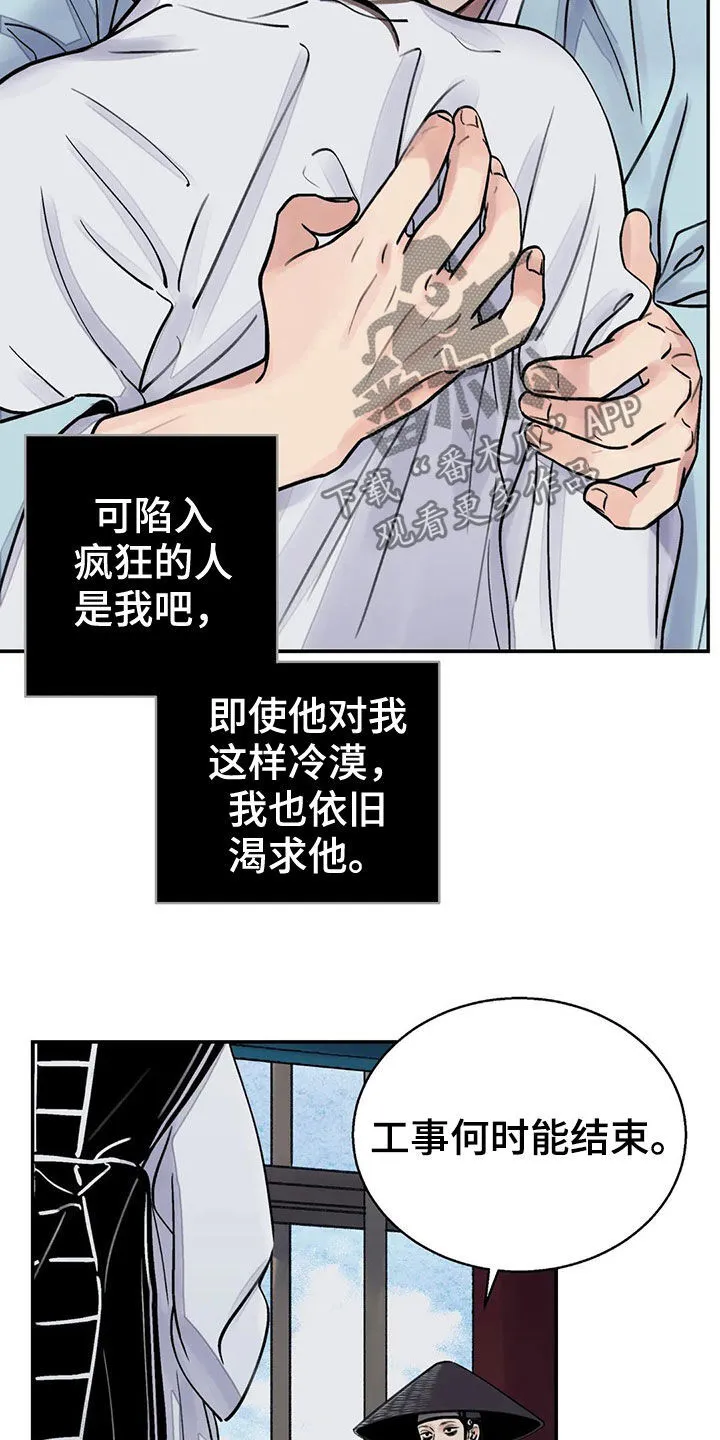 第15章：探子 第5页