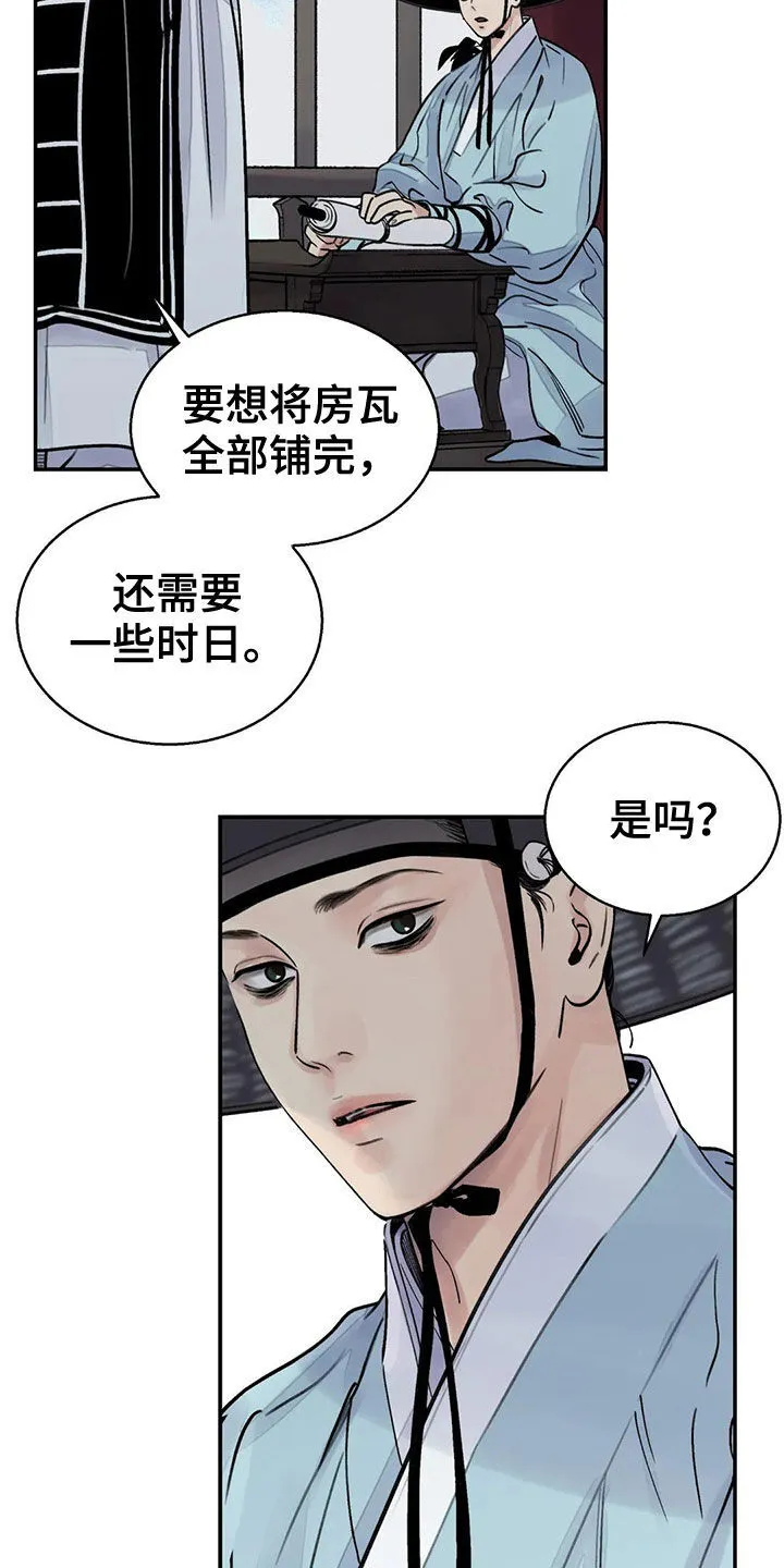 第15章：探子 第6页