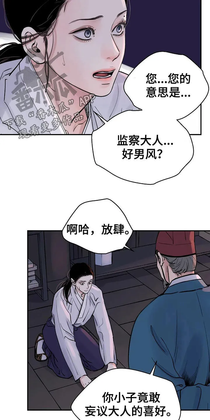 第15章：探子 第8页