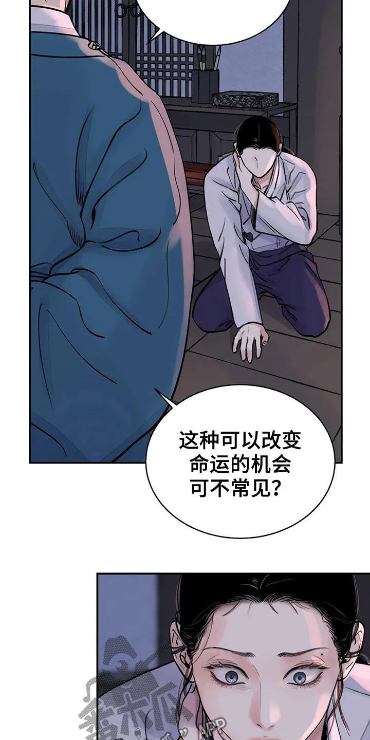 第15章：探子 第11页