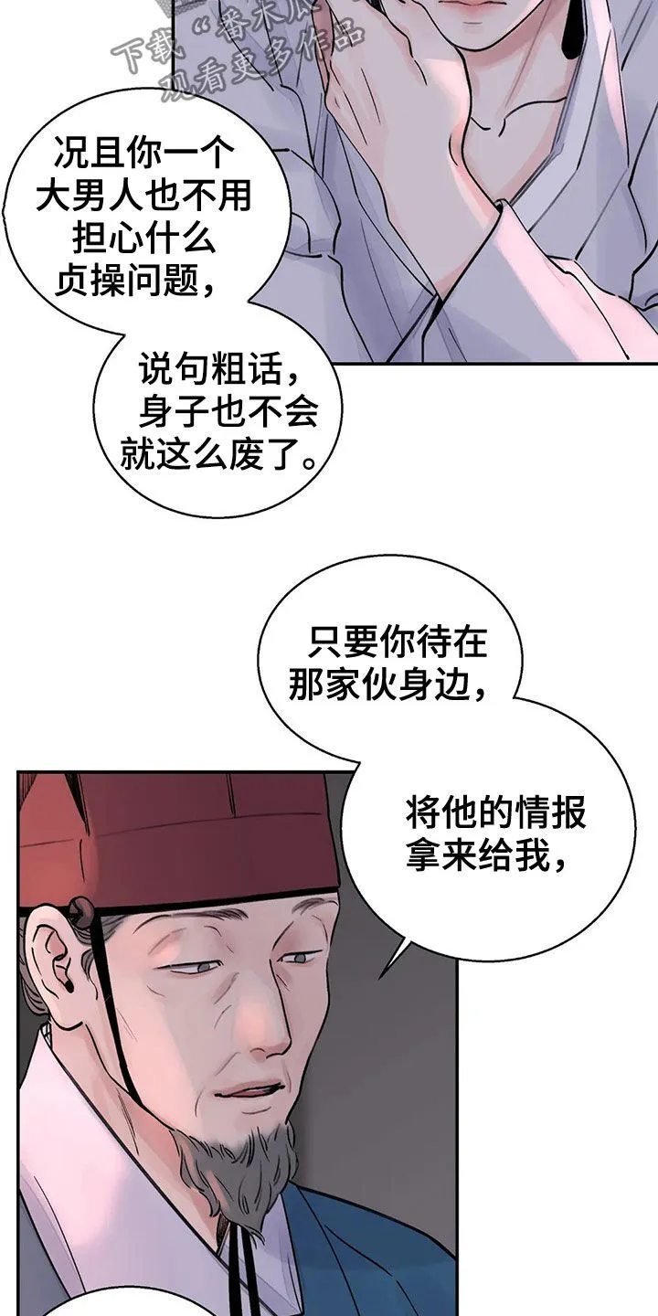 第15章：探子 第12页