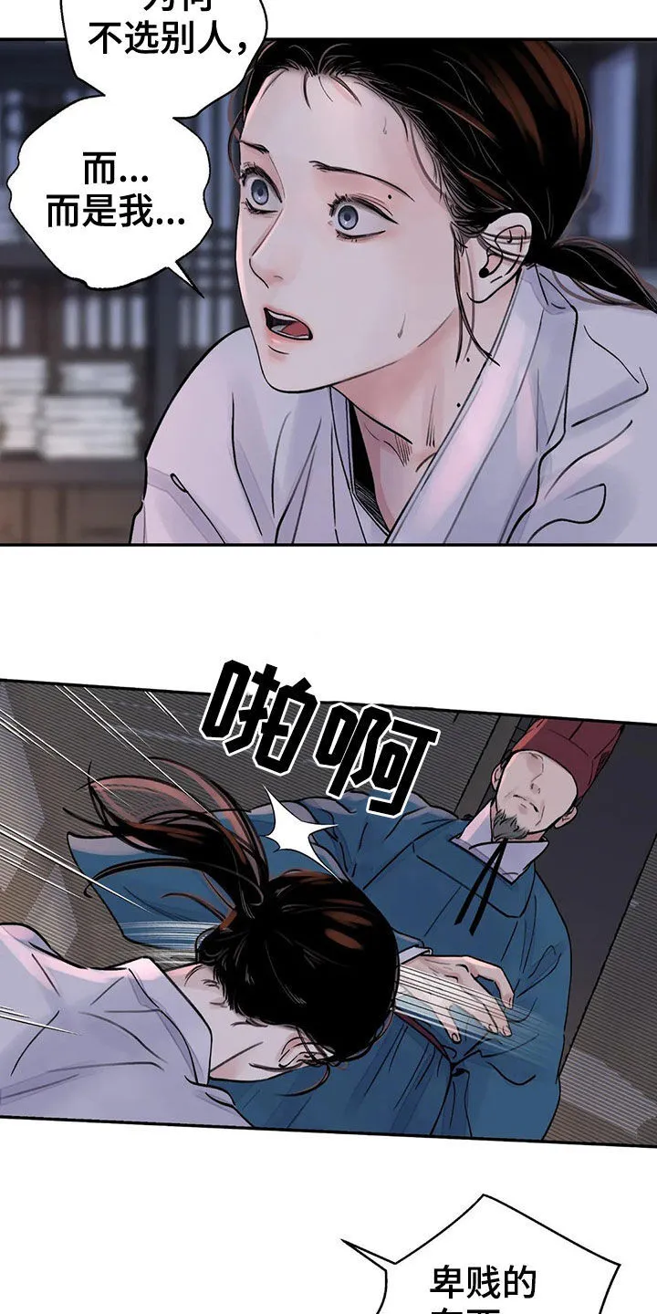 第15章：探子 第14页