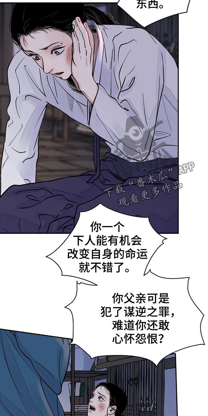 第15章：探子 第15页