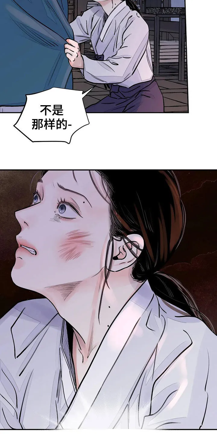 第15章：探子 第16页
