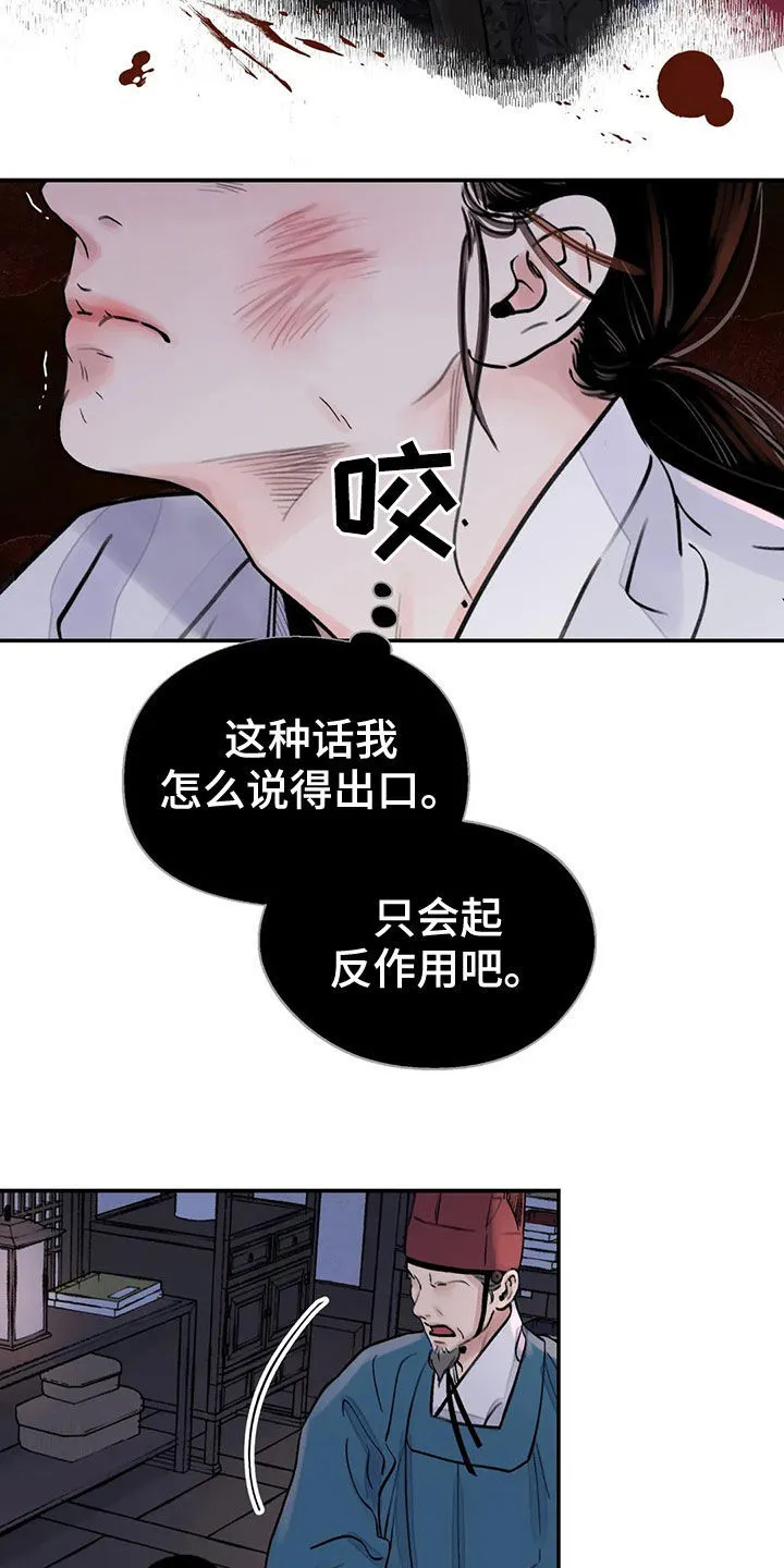第15章：探子 第18页