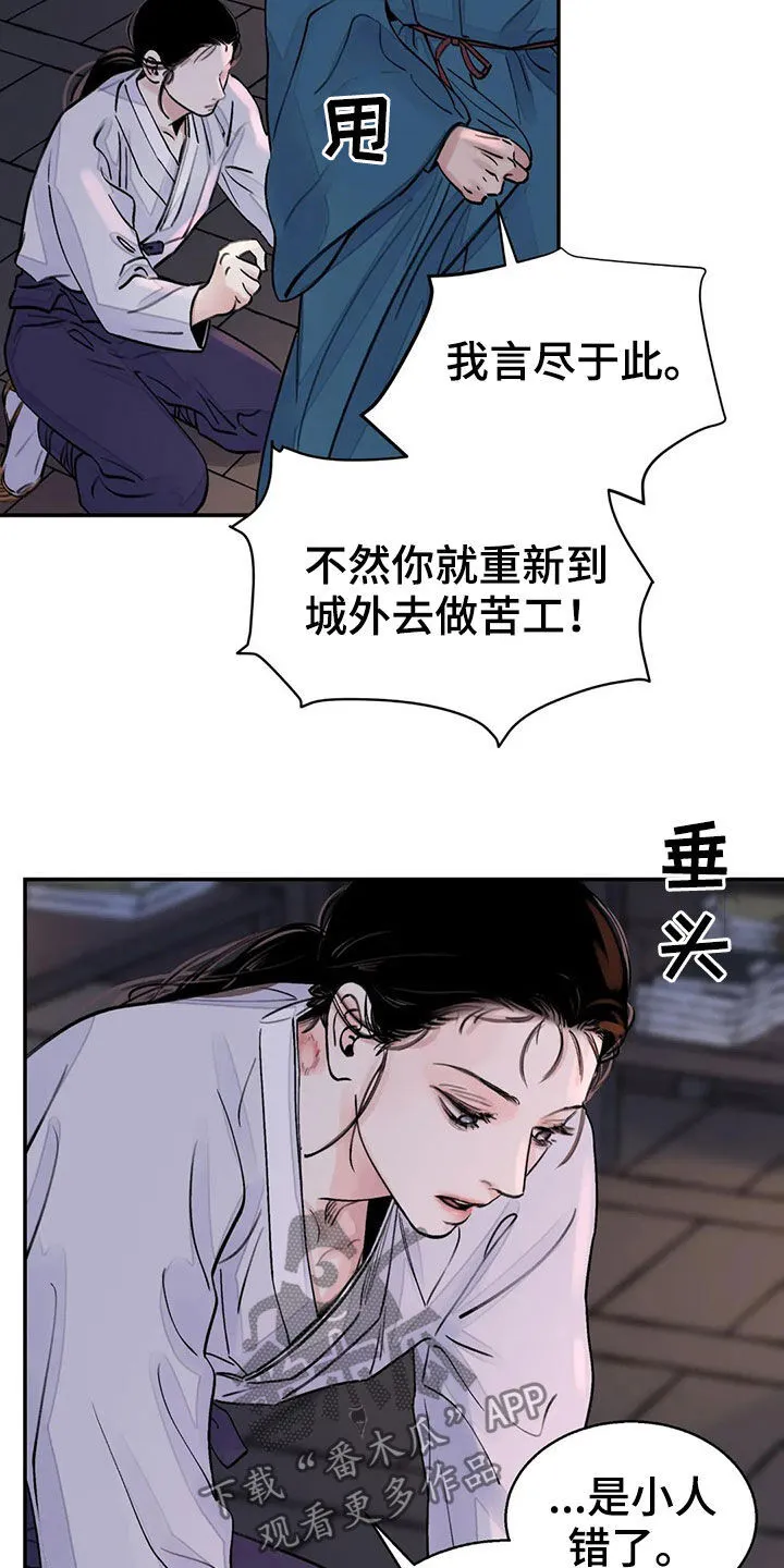 第15章：探子 第19页