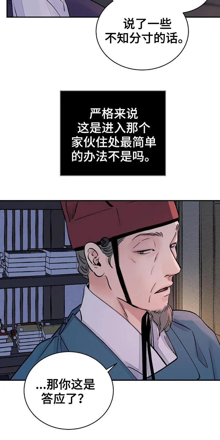 第15章：探子 第20页