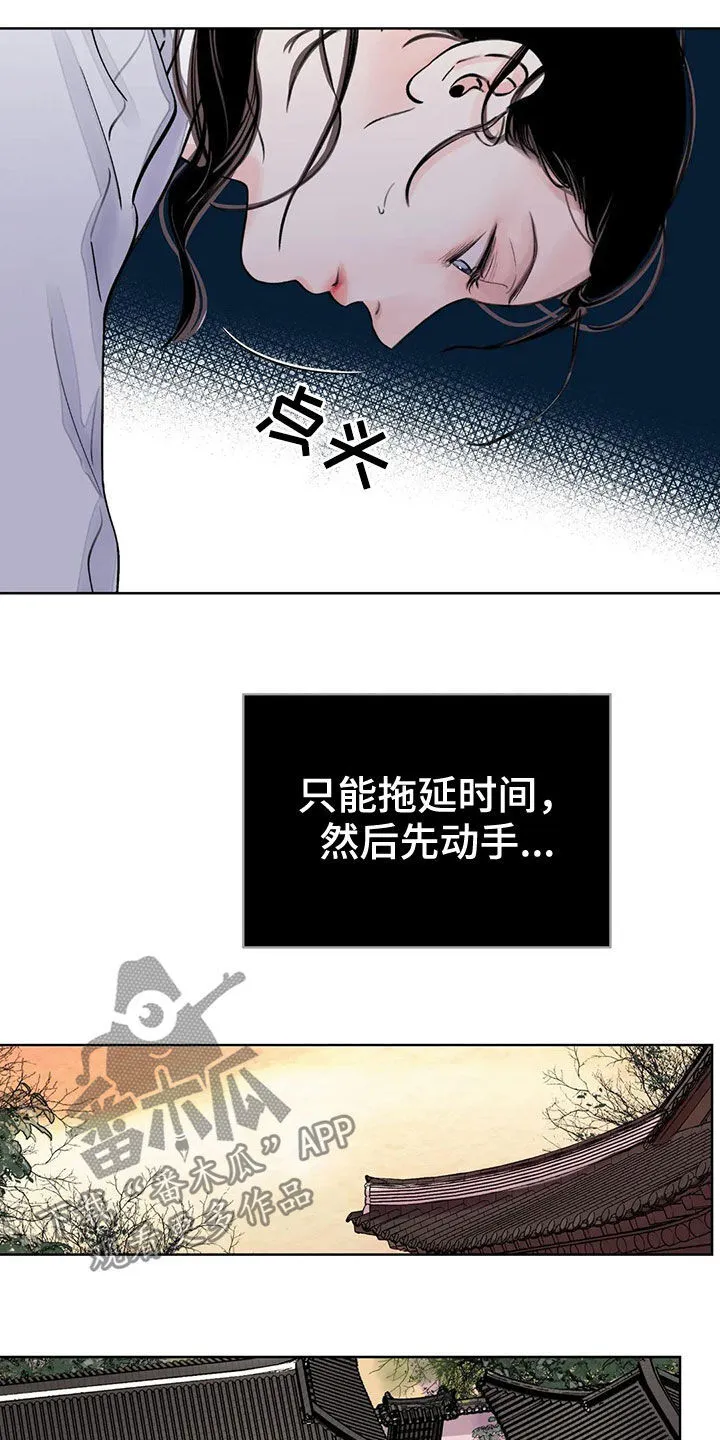 第15章：探子 第21页