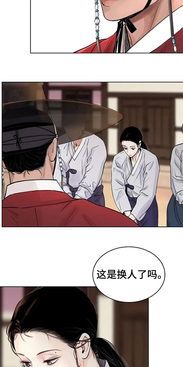 第15章：探子 第24页