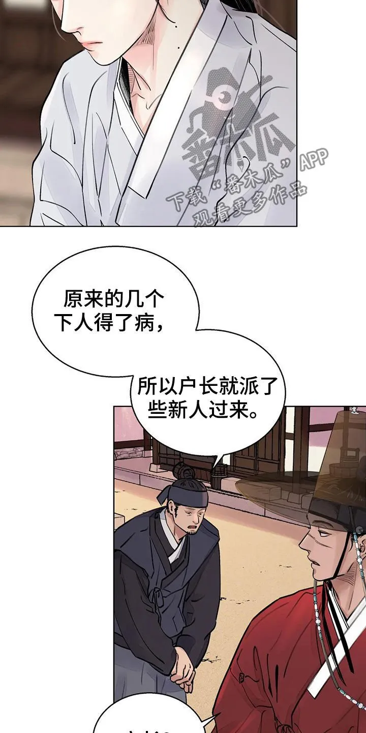 第16章：服侍 第3页