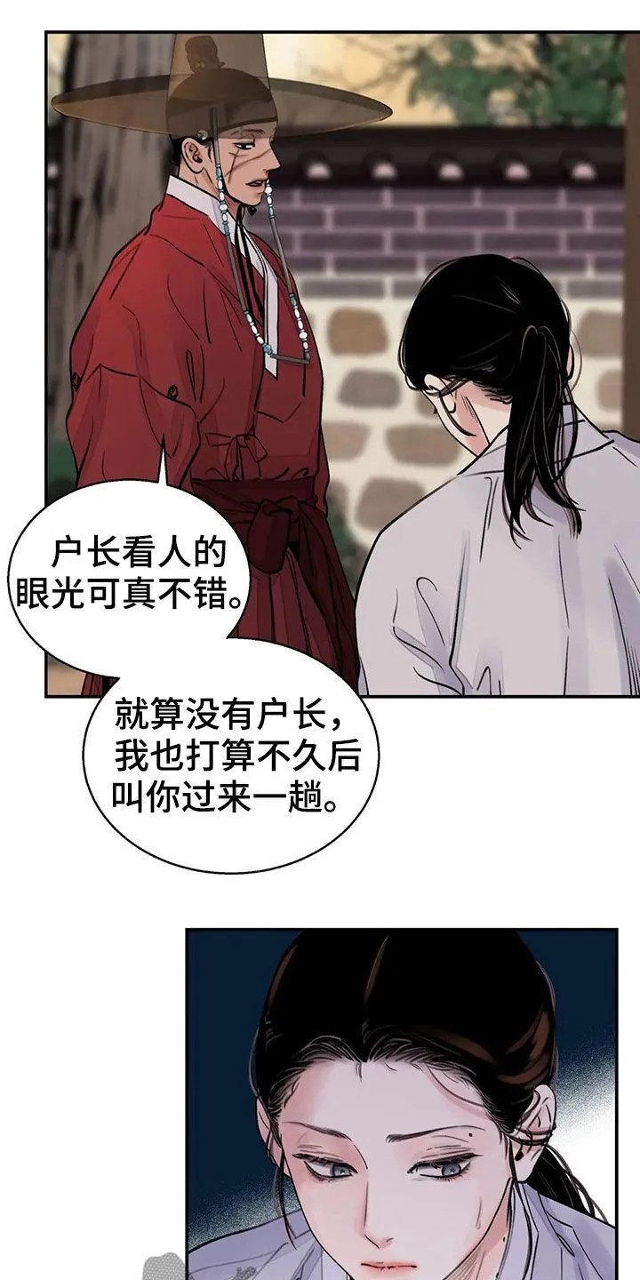 第16章：服侍 第5页