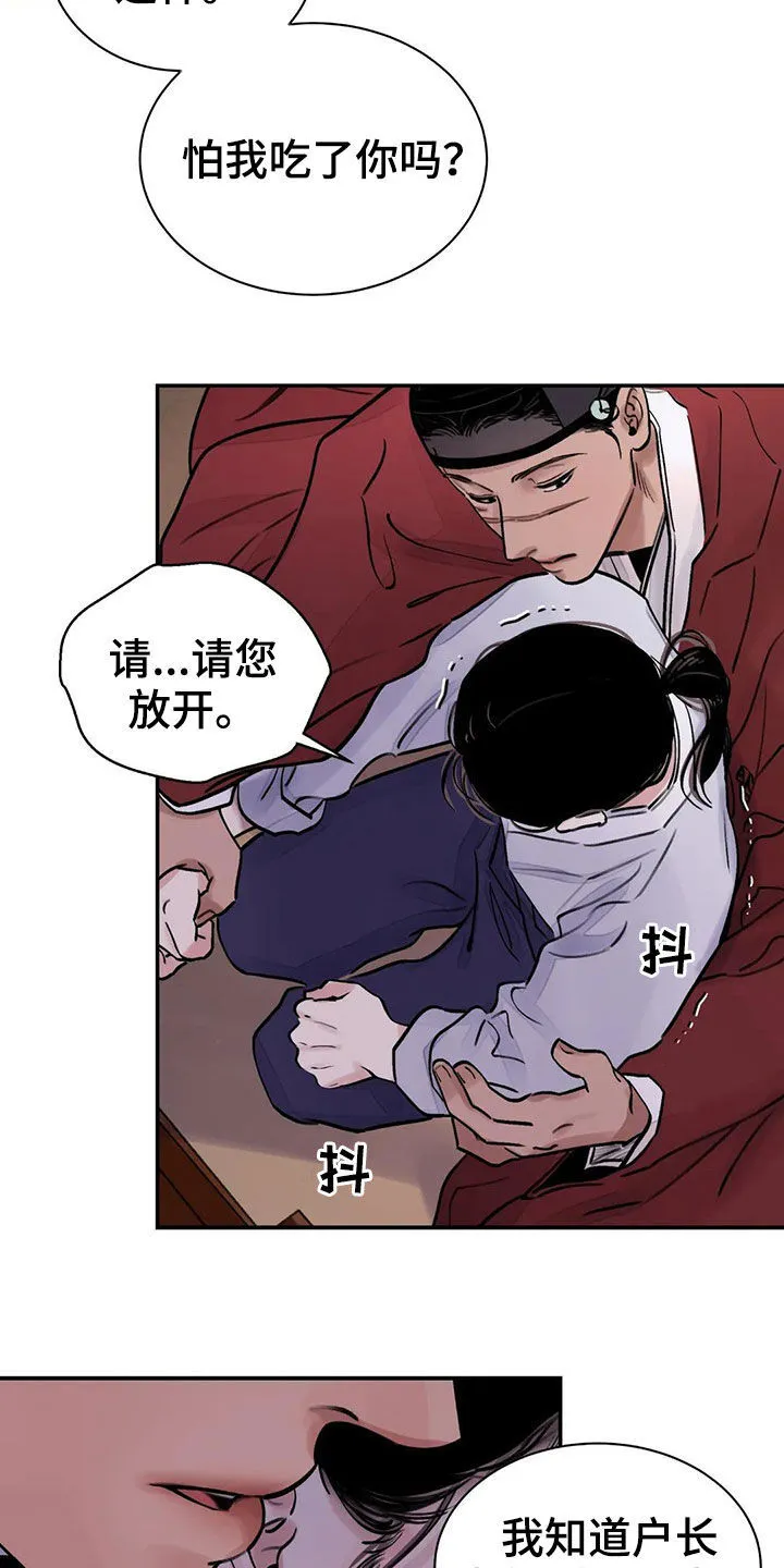 第16章：服侍 第21页
