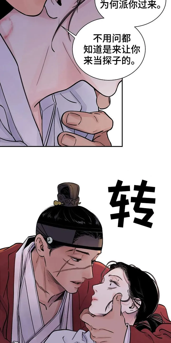 第16章：服侍 第22页