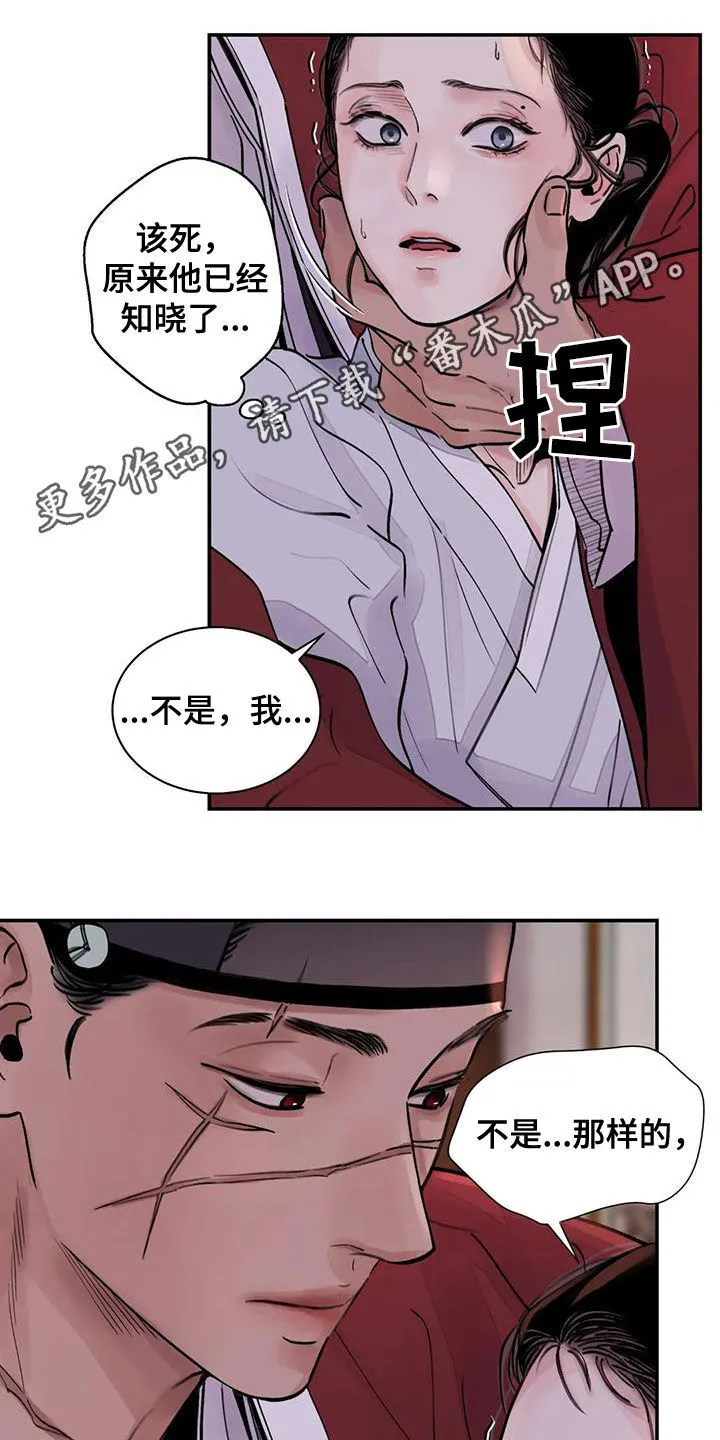 第16章：服侍 第24页
