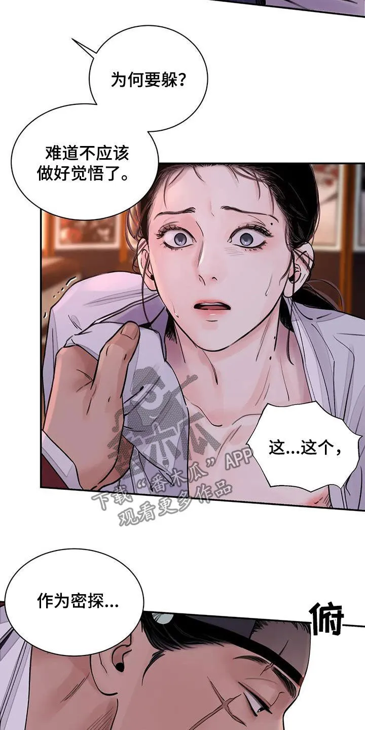 第17章：求饶 第8页