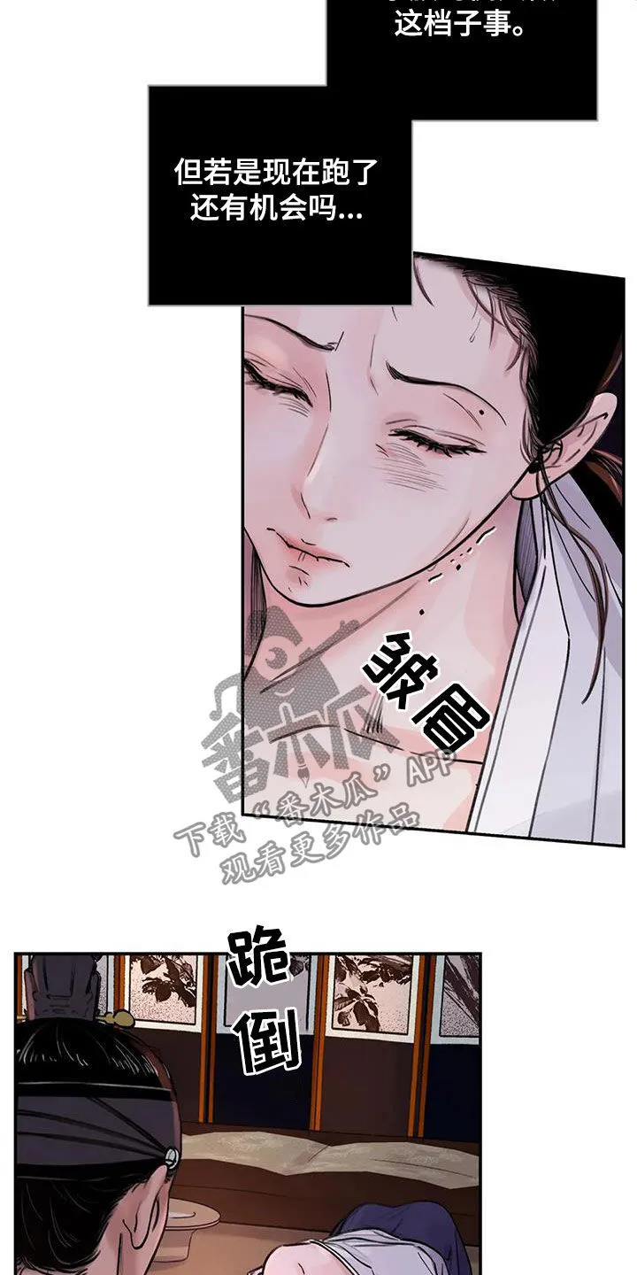 第17章：求饶 第13页