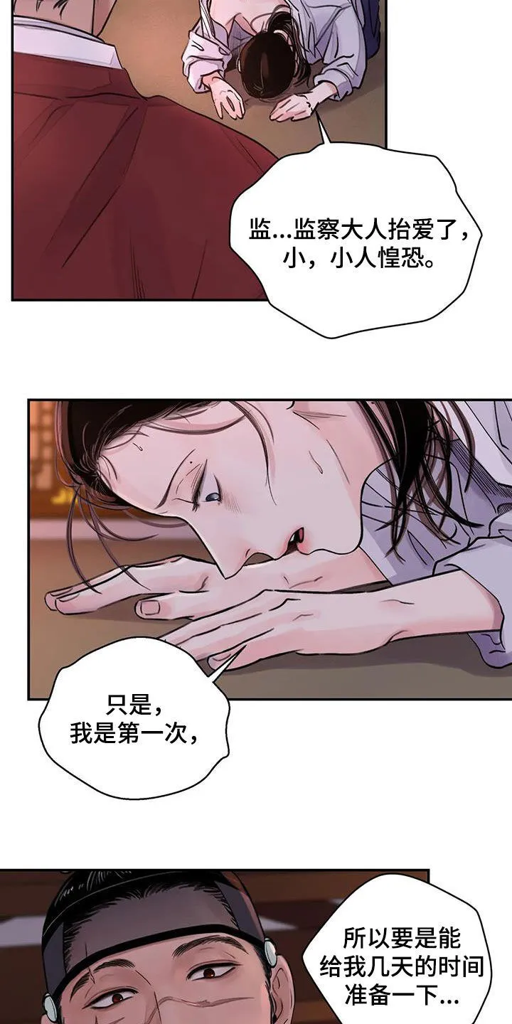第17章：求饶 第14页