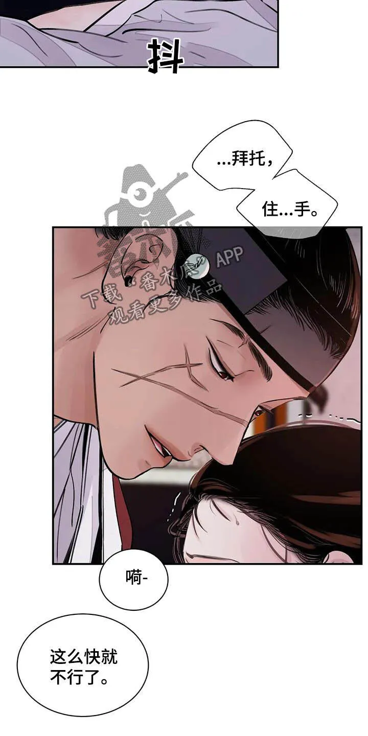 第18章：才刚开始 第16页