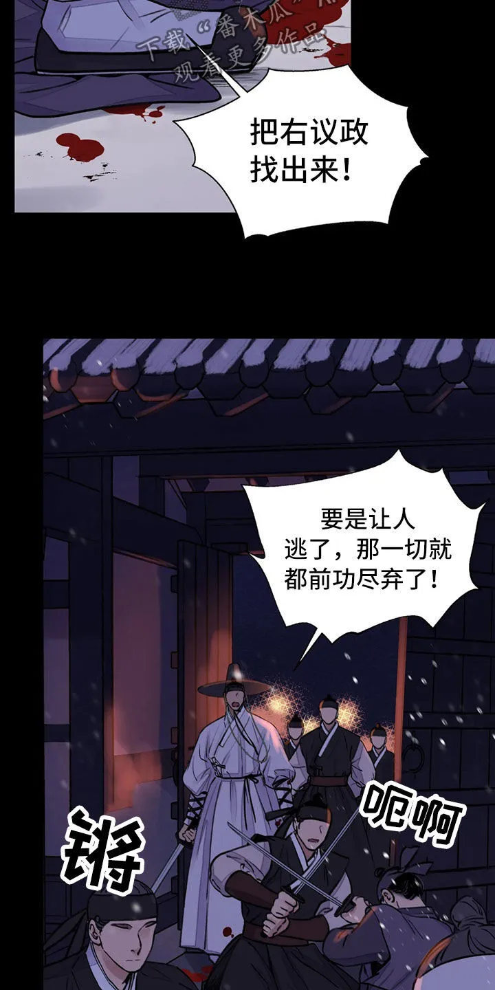 第19章：阴影 第9页