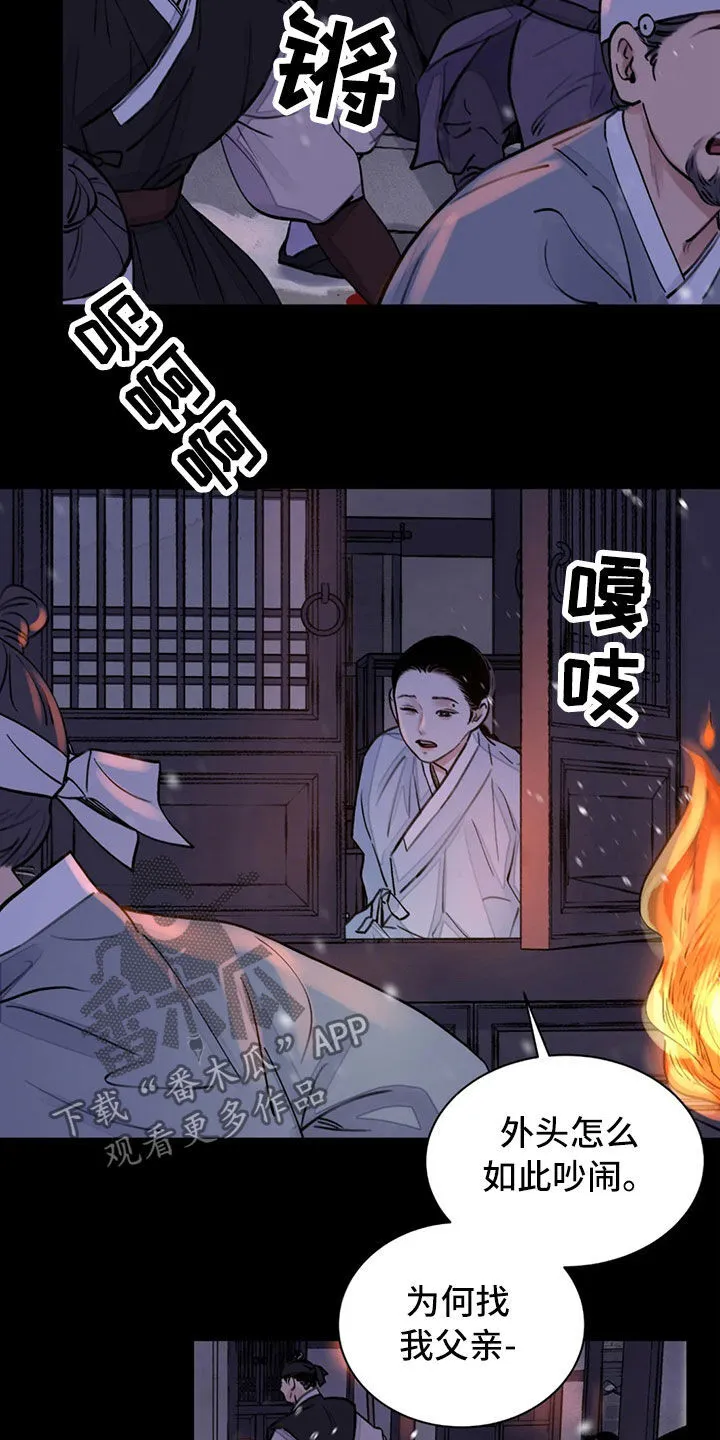 第19章：阴影 第10页