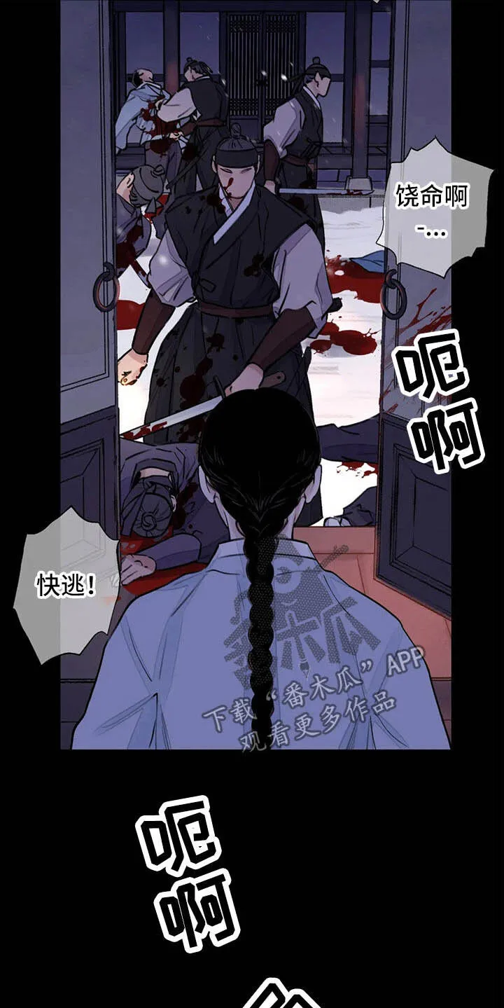 第19章：阴影 第13页