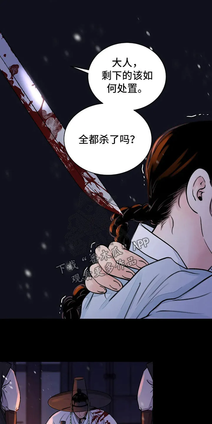 第19章：阴影 第15页