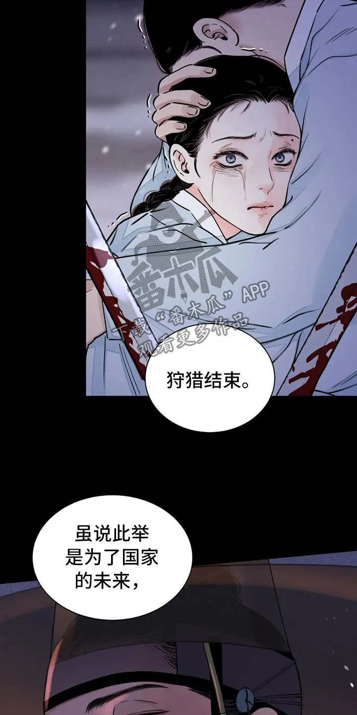 第19章：阴影 第18页