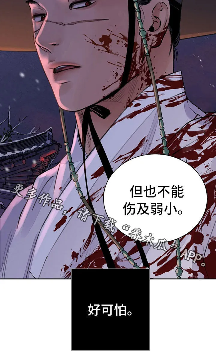 第19章：阴影 第19页