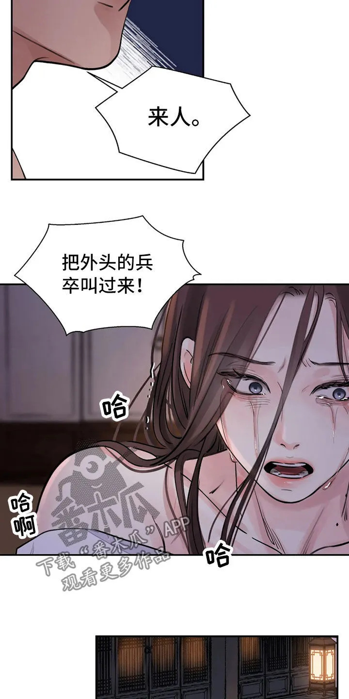 第20章：入狱 第14页