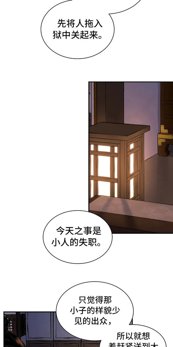 第20章：入狱 第18页